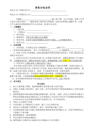 劳务分包合同