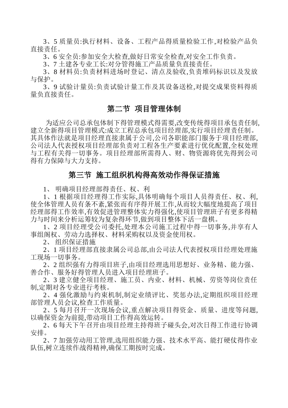 劳务分包的施工组织设计_第2页