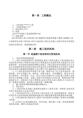 劳务分包的施工组织设计