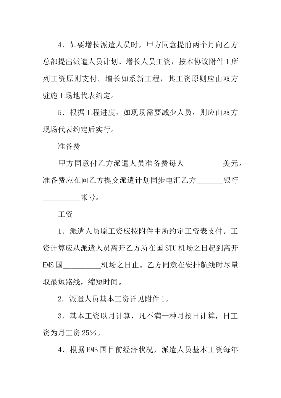 劳务合同国际劳务合同_第2页