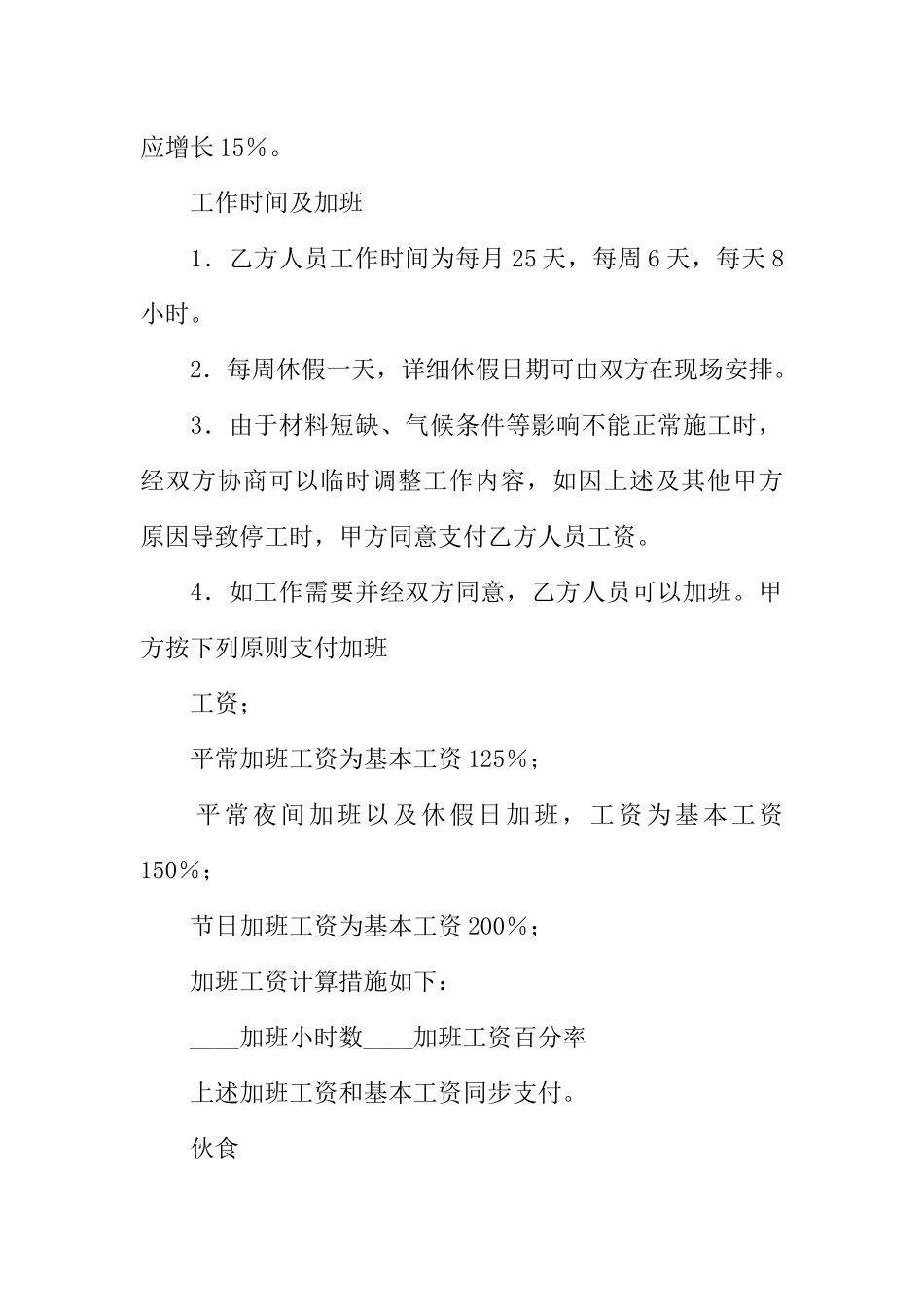 劳务合同国际劳务合同_第3页