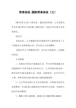 劳务合同国际劳务合同