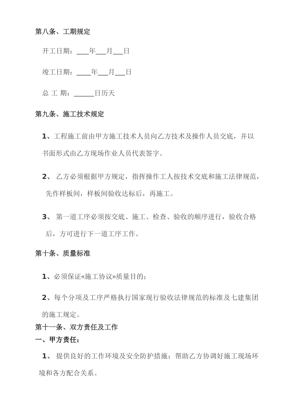 劳务承包合同范本样本_第3页