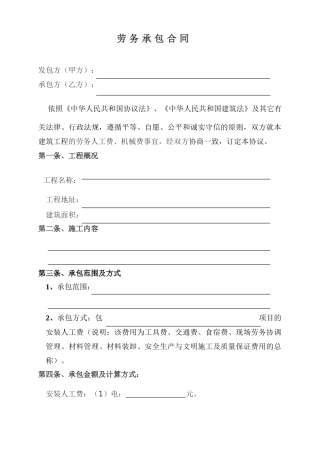 劳务承包合同范本样本