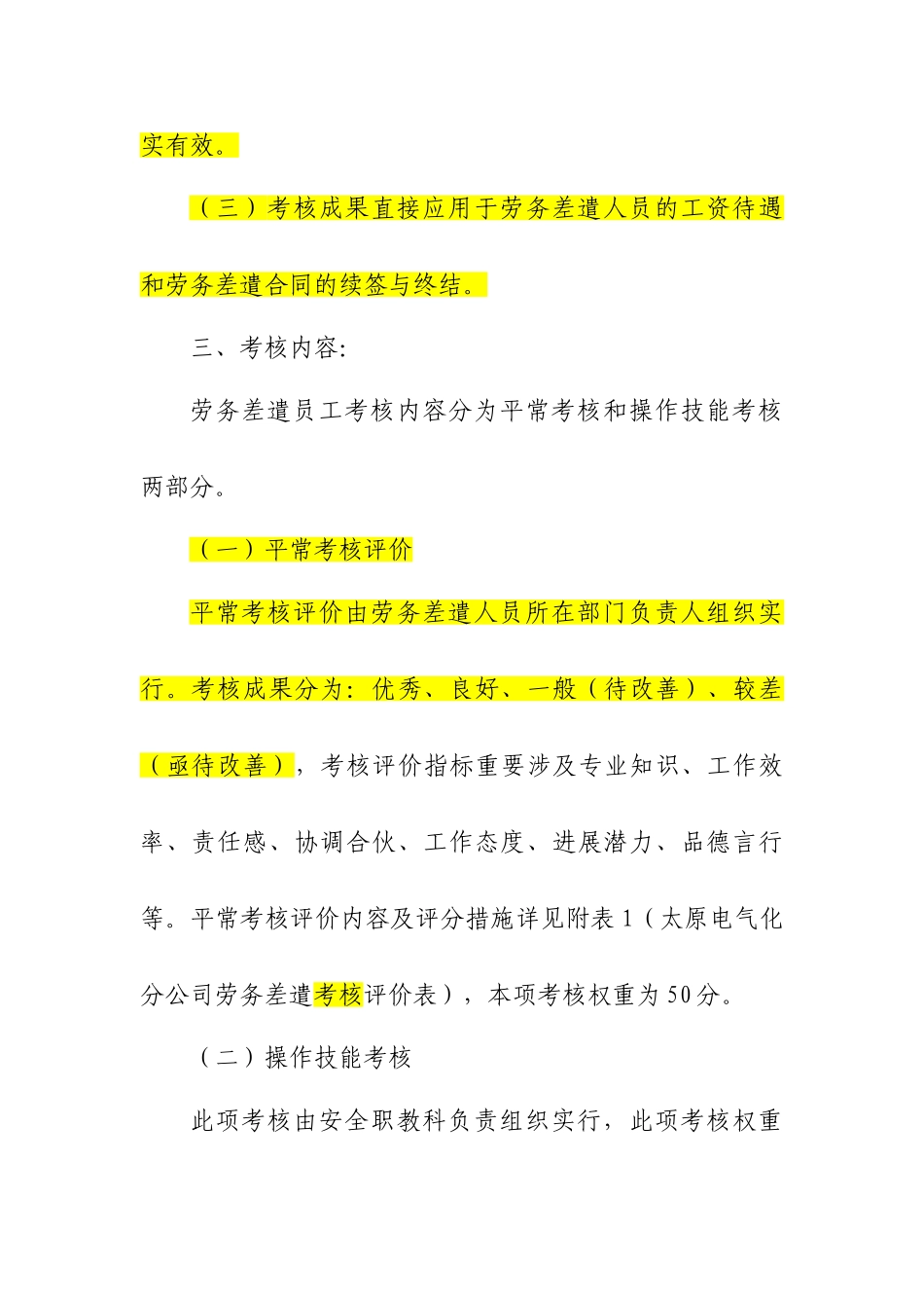 劳务派遣人员期满考评实施办法汇总_第2页