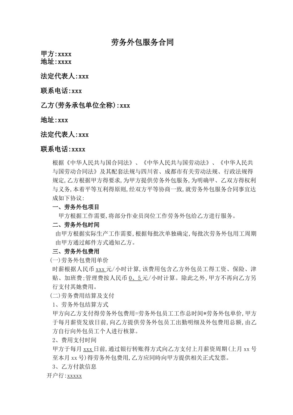 劳务外包服务合同_第1页