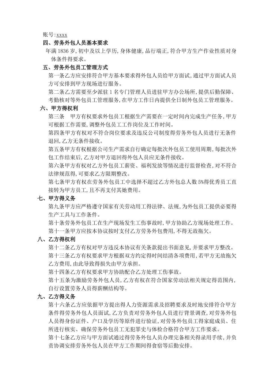 劳务外包服务合同_第2页