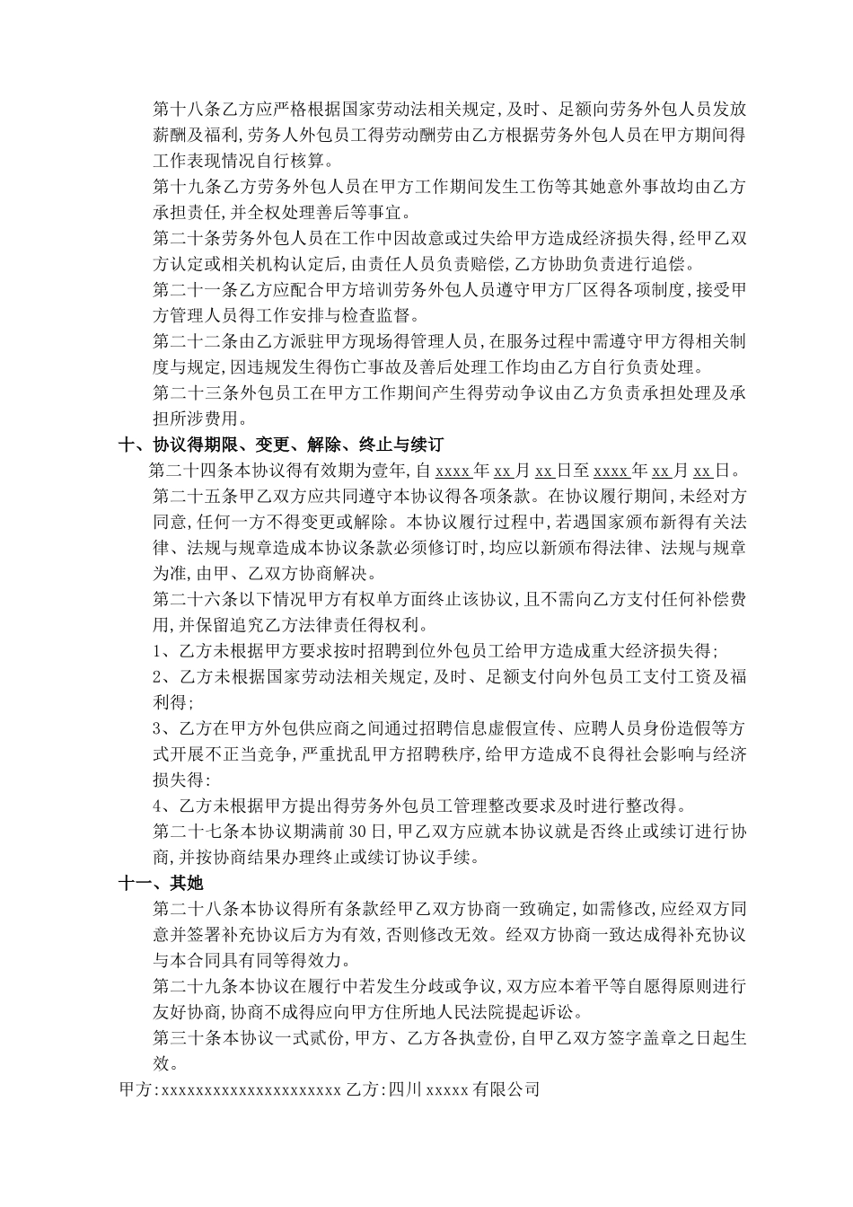 劳务外包服务合同_第3页