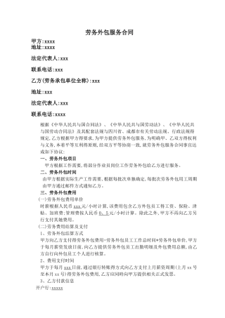 劳务外包服务合同