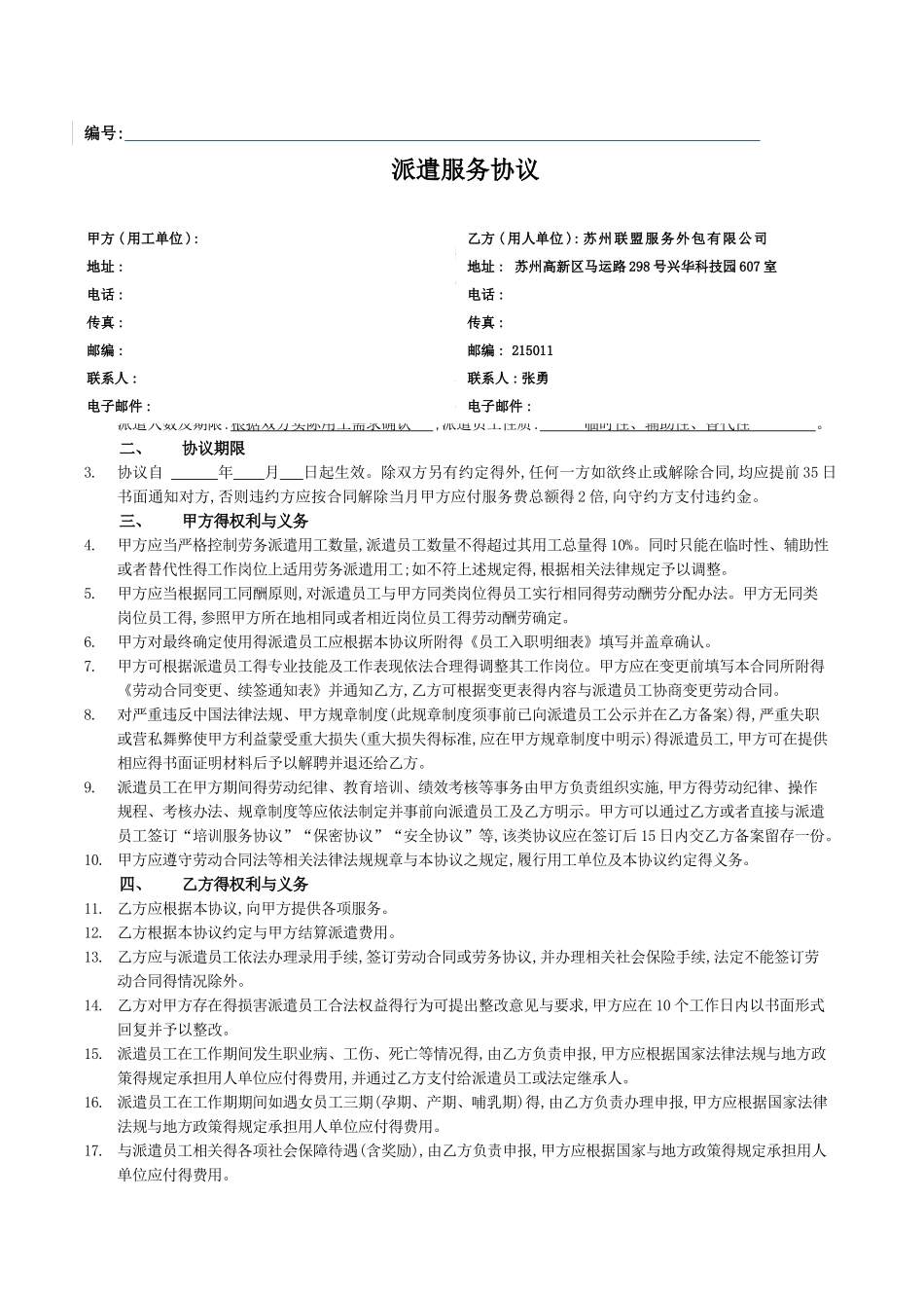 劳务派遣协议最新版_第1页