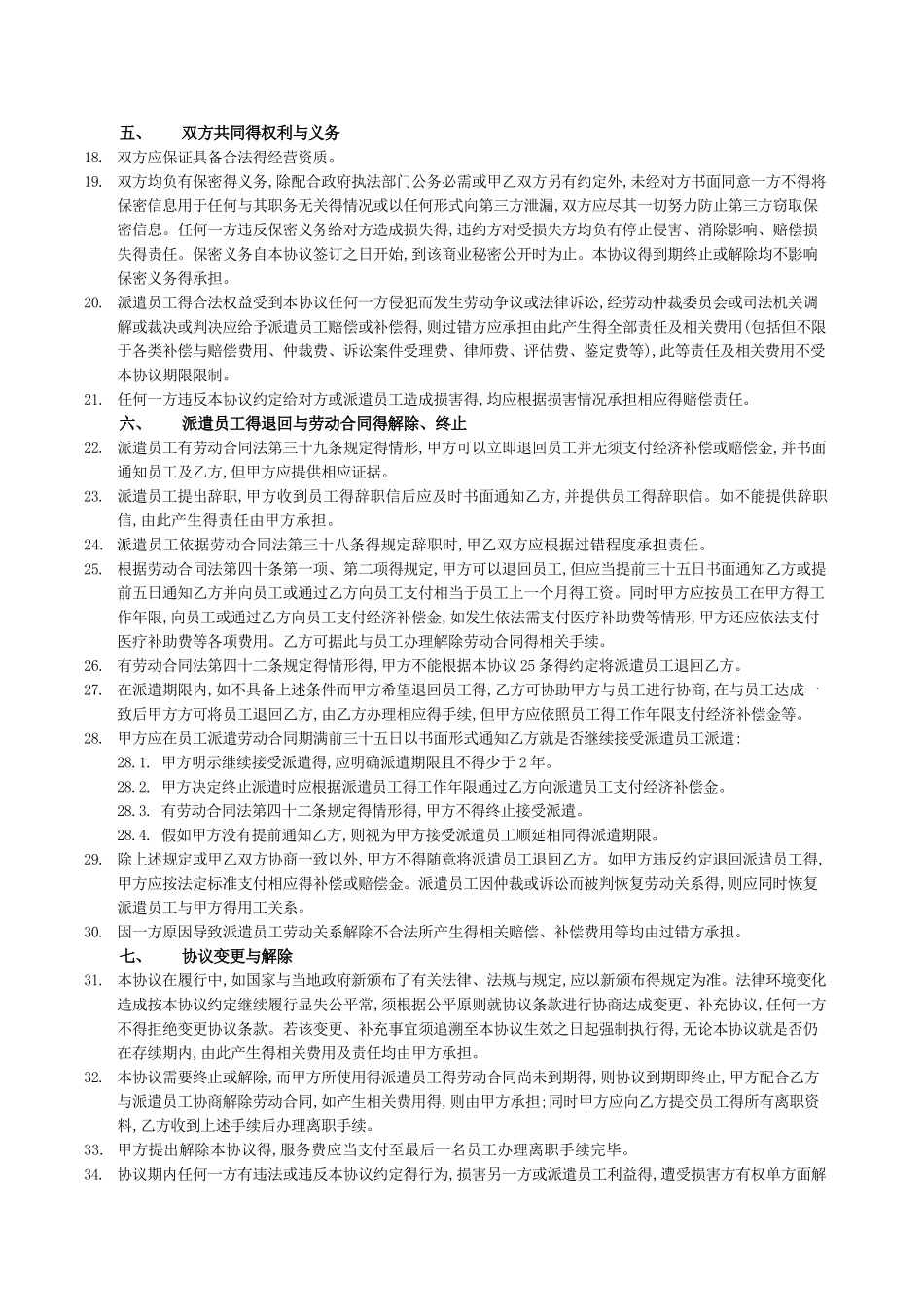 劳务派遣协议最新版_第2页