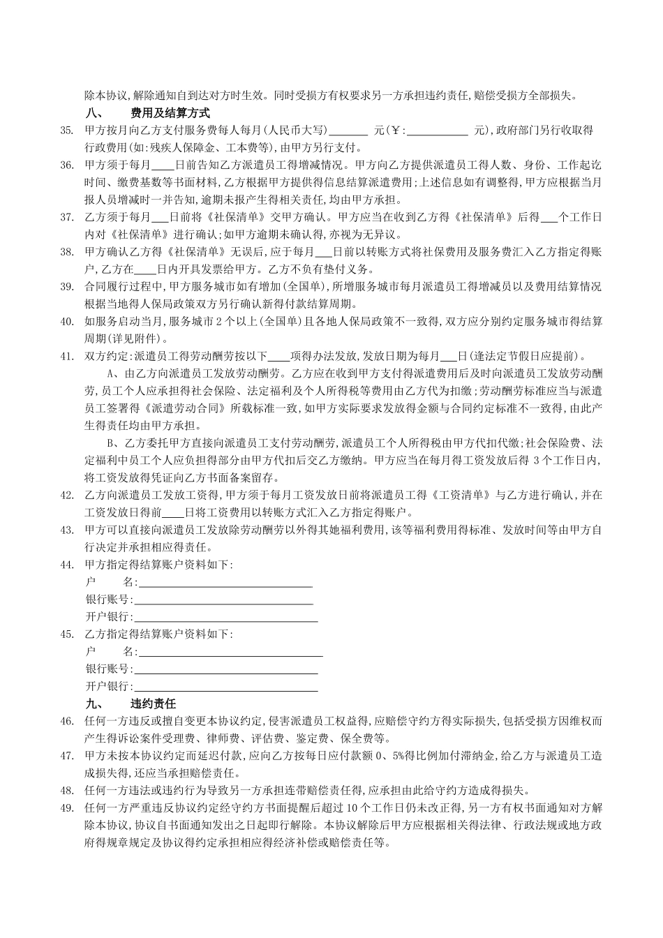 劳务派遣协议最新版_第3页