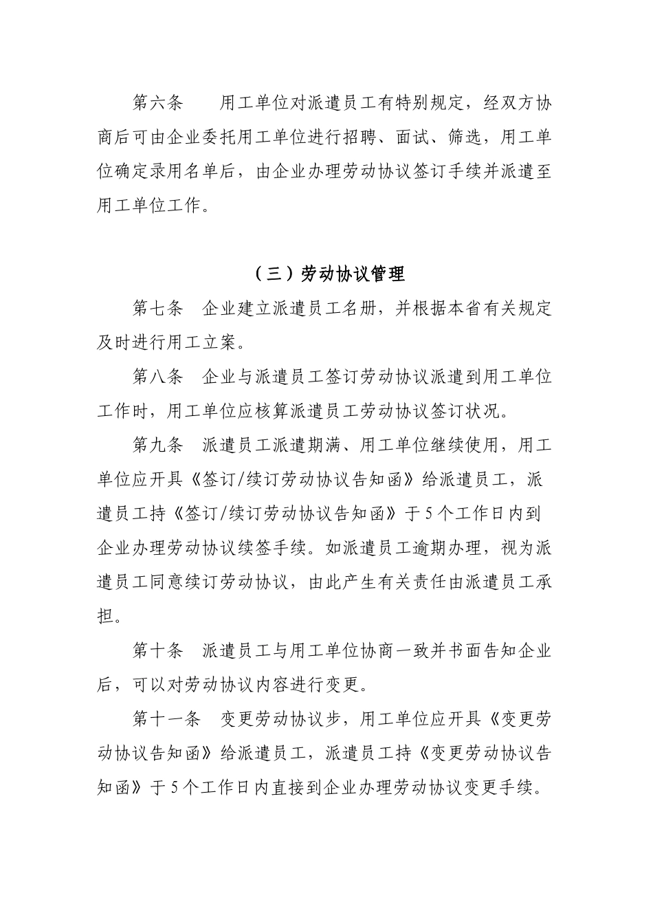 劳务派遣公司劳务派遣管理制度_第2页