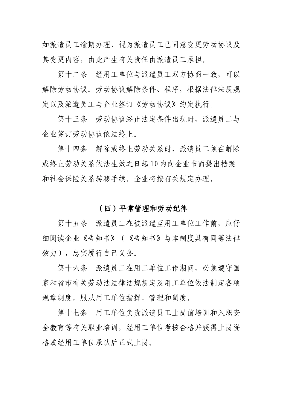 劳务派遣公司劳务派遣管理制度_第3页