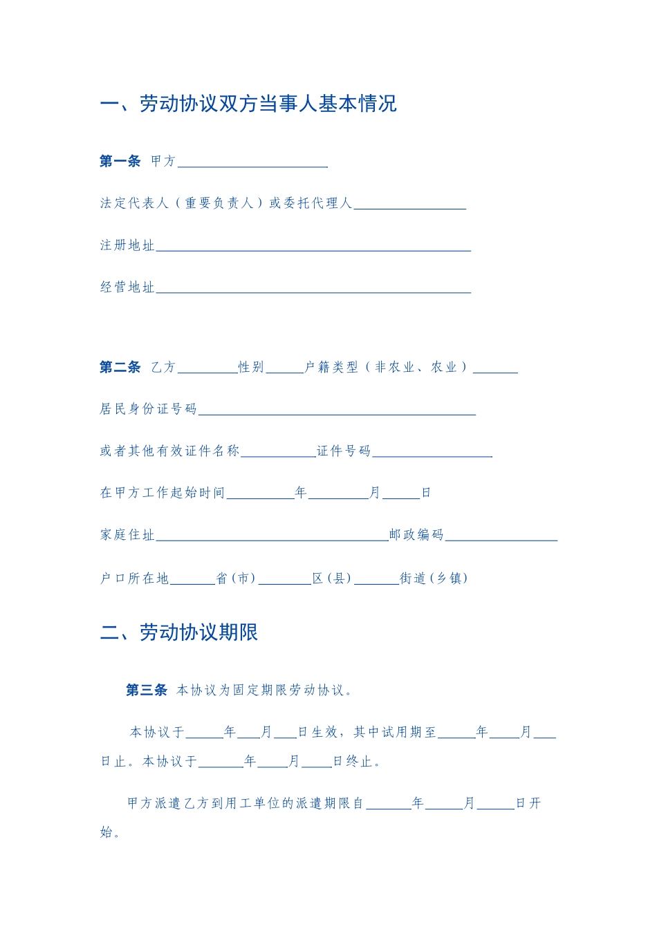 劳务派遣劳动合同范本新_第2页