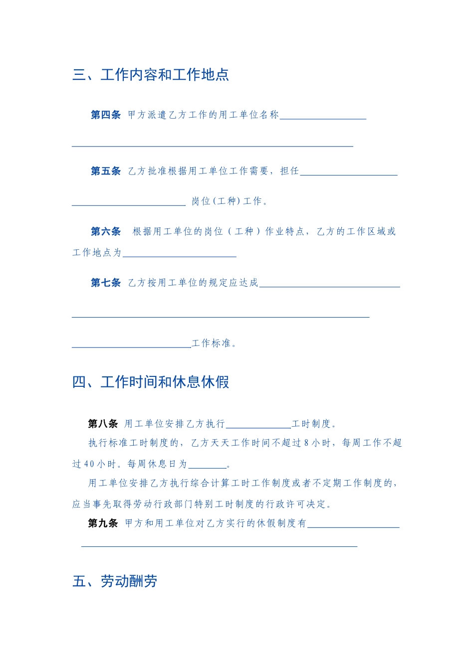 劳务派遣劳动合同范本新_第3页