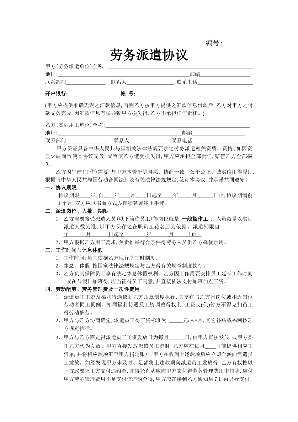 劳务派遣协议范本大全_第1页