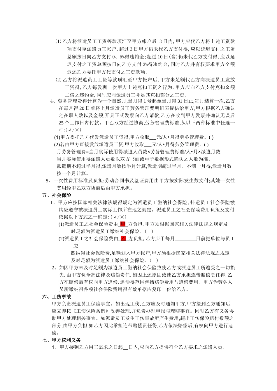 劳务派遣协议范本大全_第2页