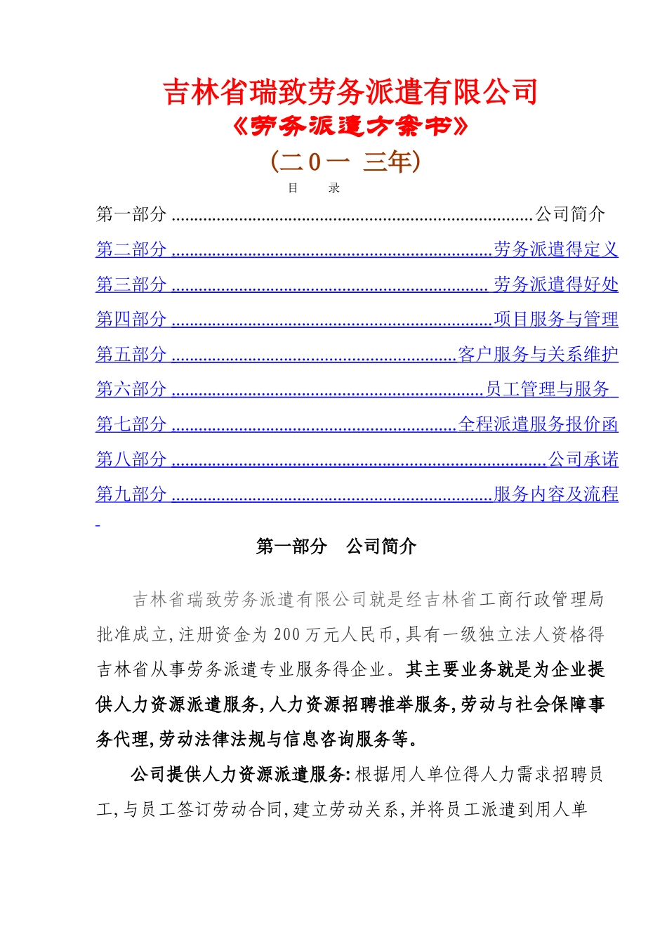 劳务派遣方案书_第1页