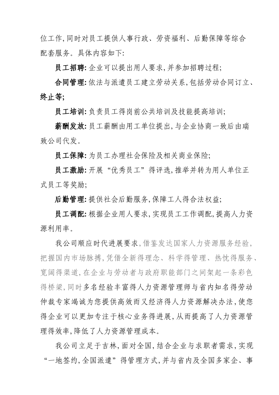 劳务派遣方案书_第2页