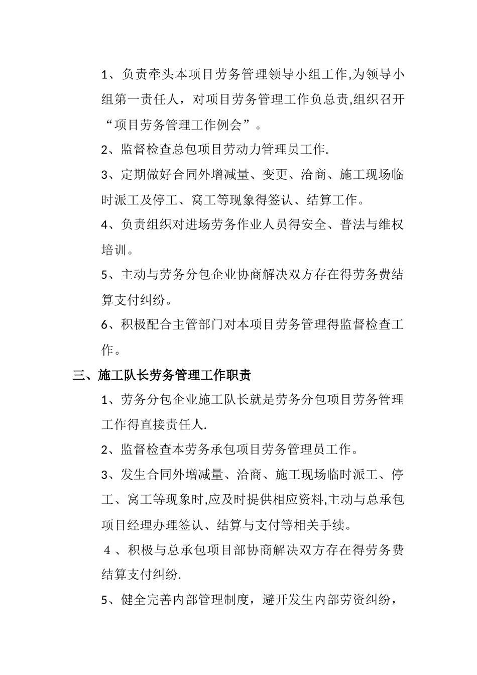 劳务管理制度上墙_第2页