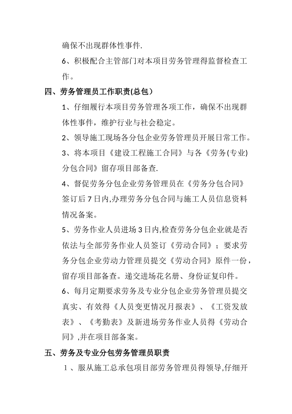 劳务管理制度上墙_第3页