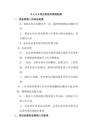 劳务管理制度上墙