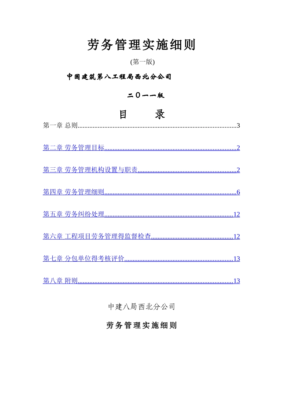 劳务管理实施细则_第1页