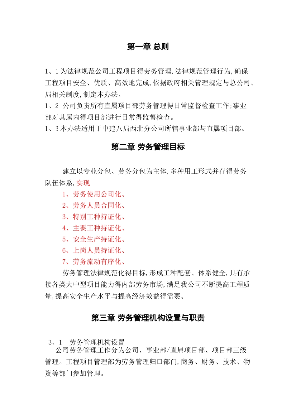 劳务管理实施细则_第2页