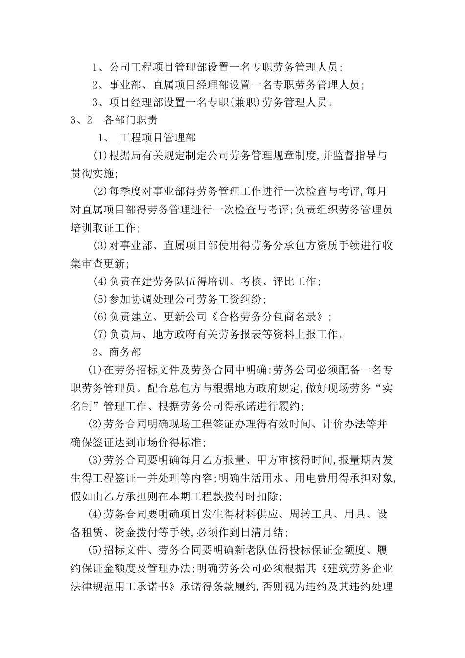 劳务管理实施细则_第3页