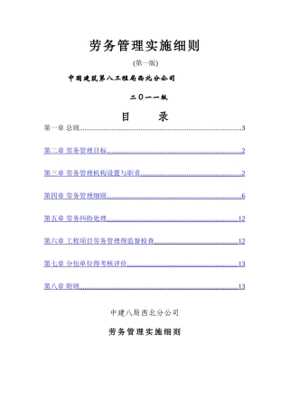 劳务管理实施细则