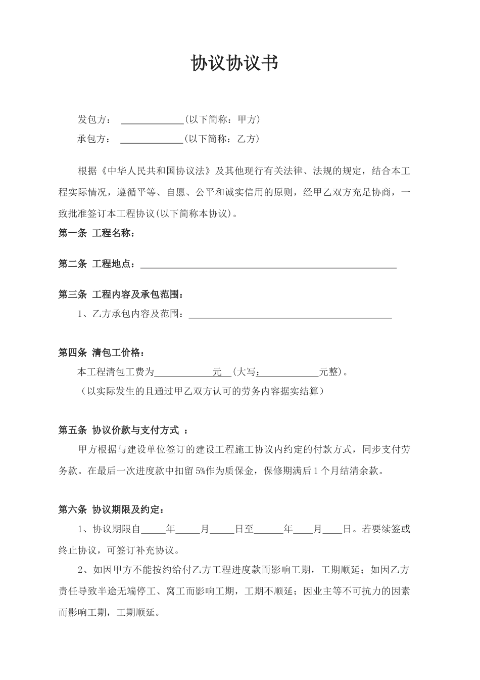 劳务清包工合同_第3页