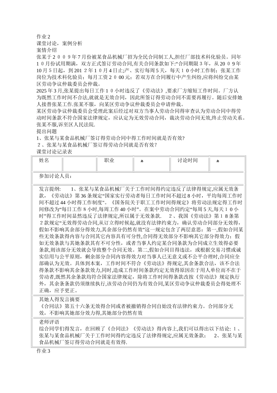 劳动与社会保障法案列分析题答案_第3页