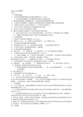 劳动与社会保障法案列分析题答案