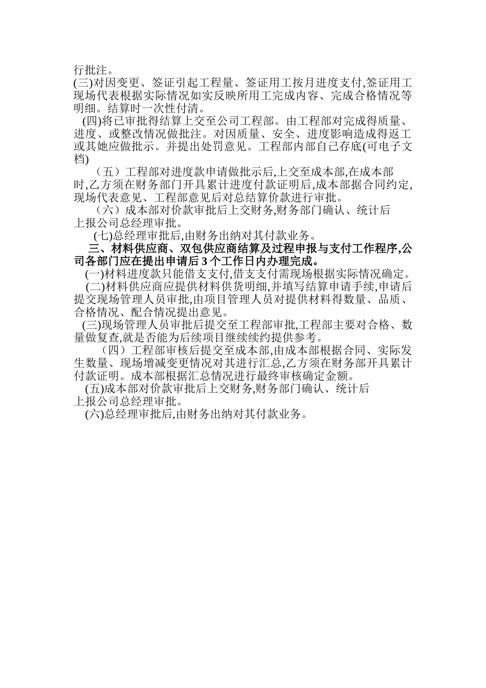 劳务结算管理办法_第2页