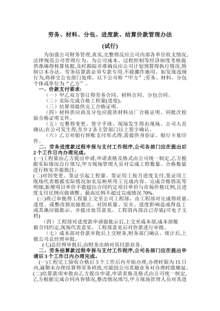 劳务结算管理办法