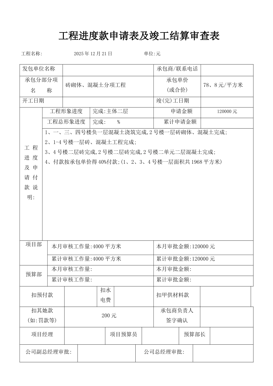 劳务进度款申报表_第1页