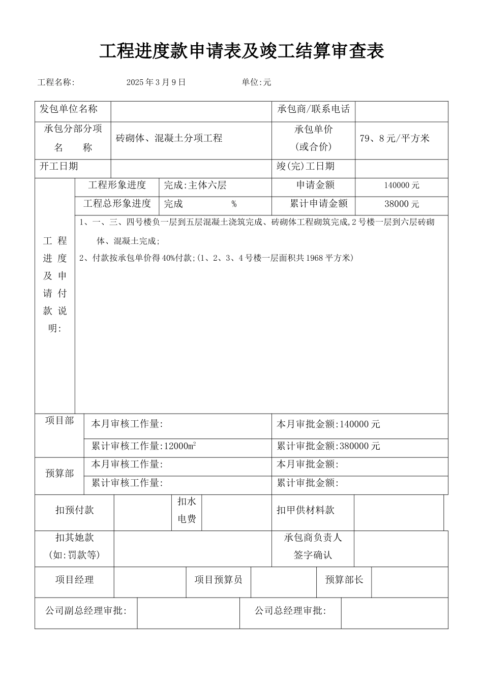 劳务进度款申报表_第3页