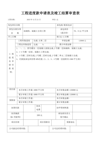 劳务进度款申报表