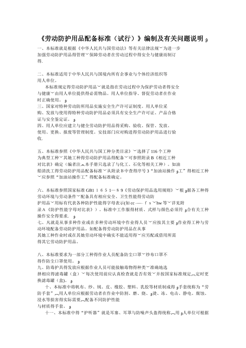劳动保护用品配备标准_第1页