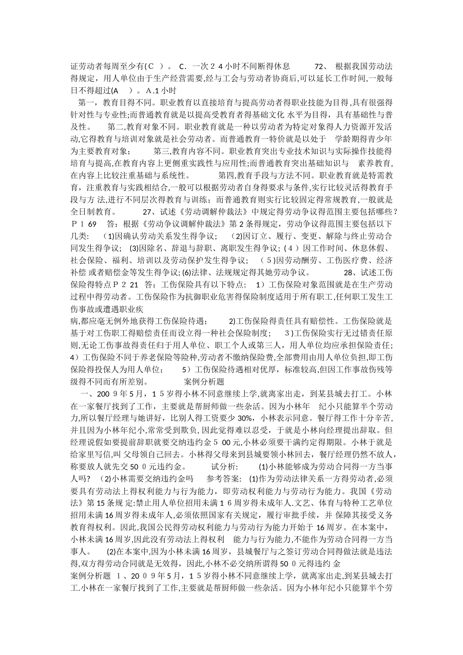 劳动与社会保障法考试重点_第3页