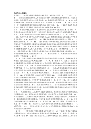劳动与社会保障法考试重点