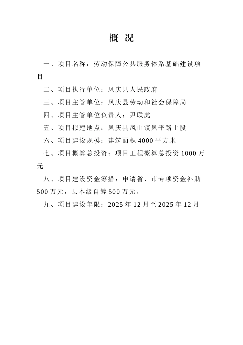 劳动保障公共服务体系基础建设项目可行性研究报告书_第1页