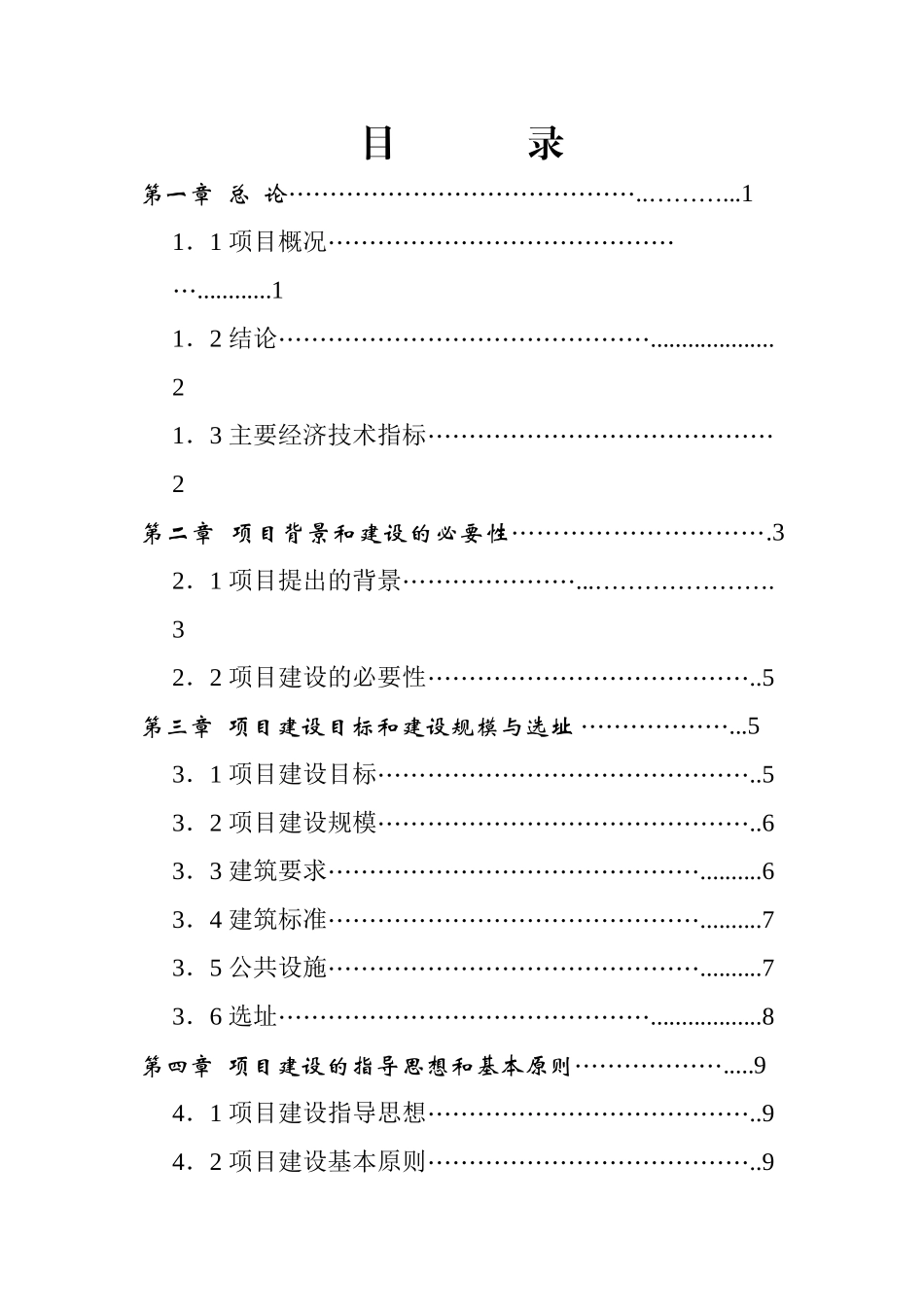 劳动保障公共服务体系基础建设项目可行性研究报告书_第2页