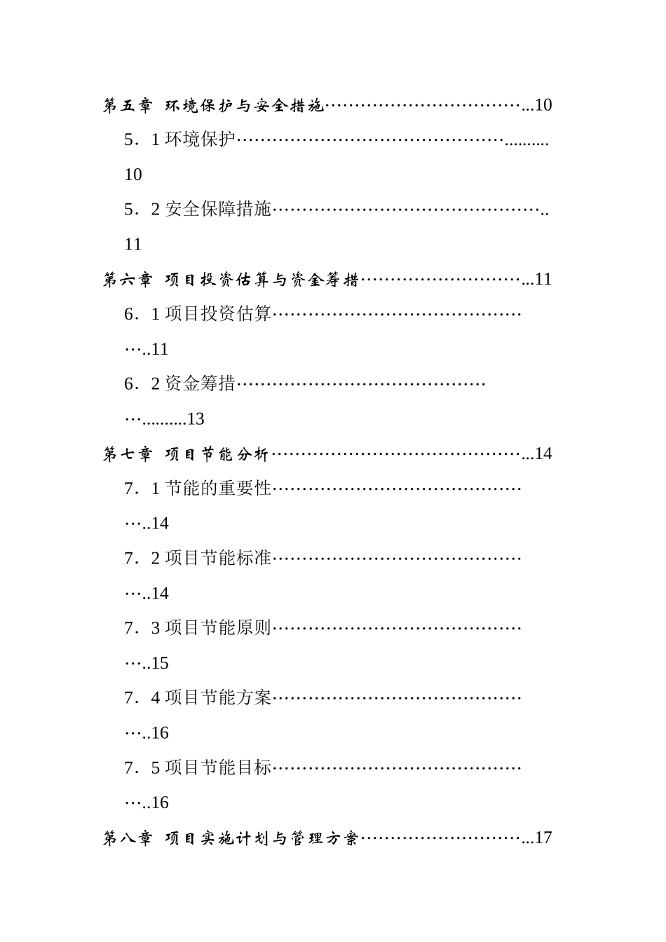 劳动保障公共服务体系基础建设项目可行性研究报告书_第3页