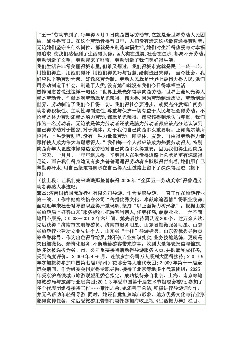 劳动创造美好生活_第1页