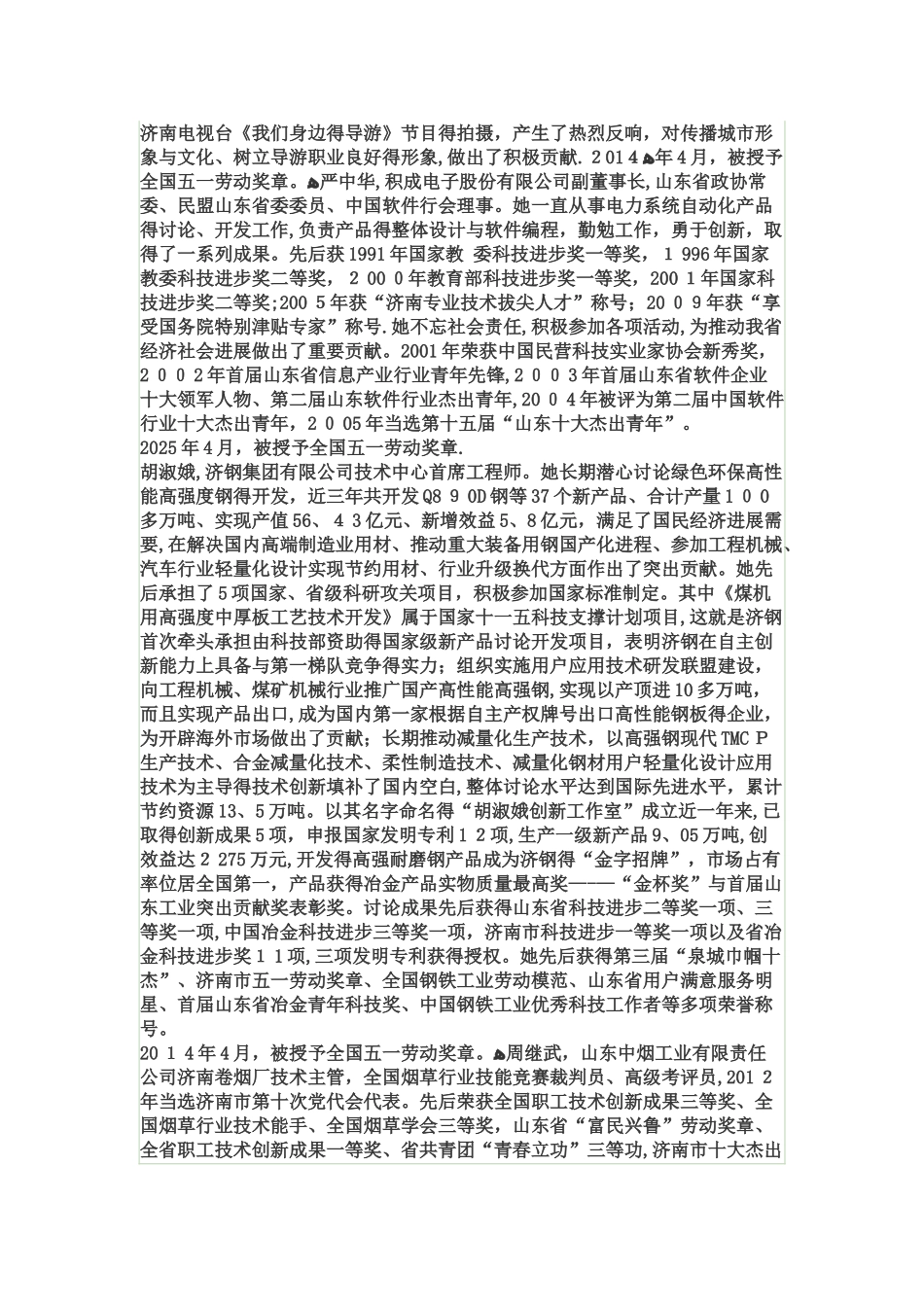 劳动创造美好生活_第2页