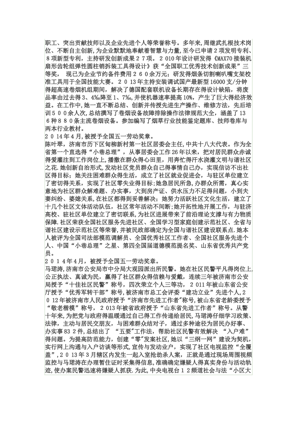 劳动创造美好生活_第3页