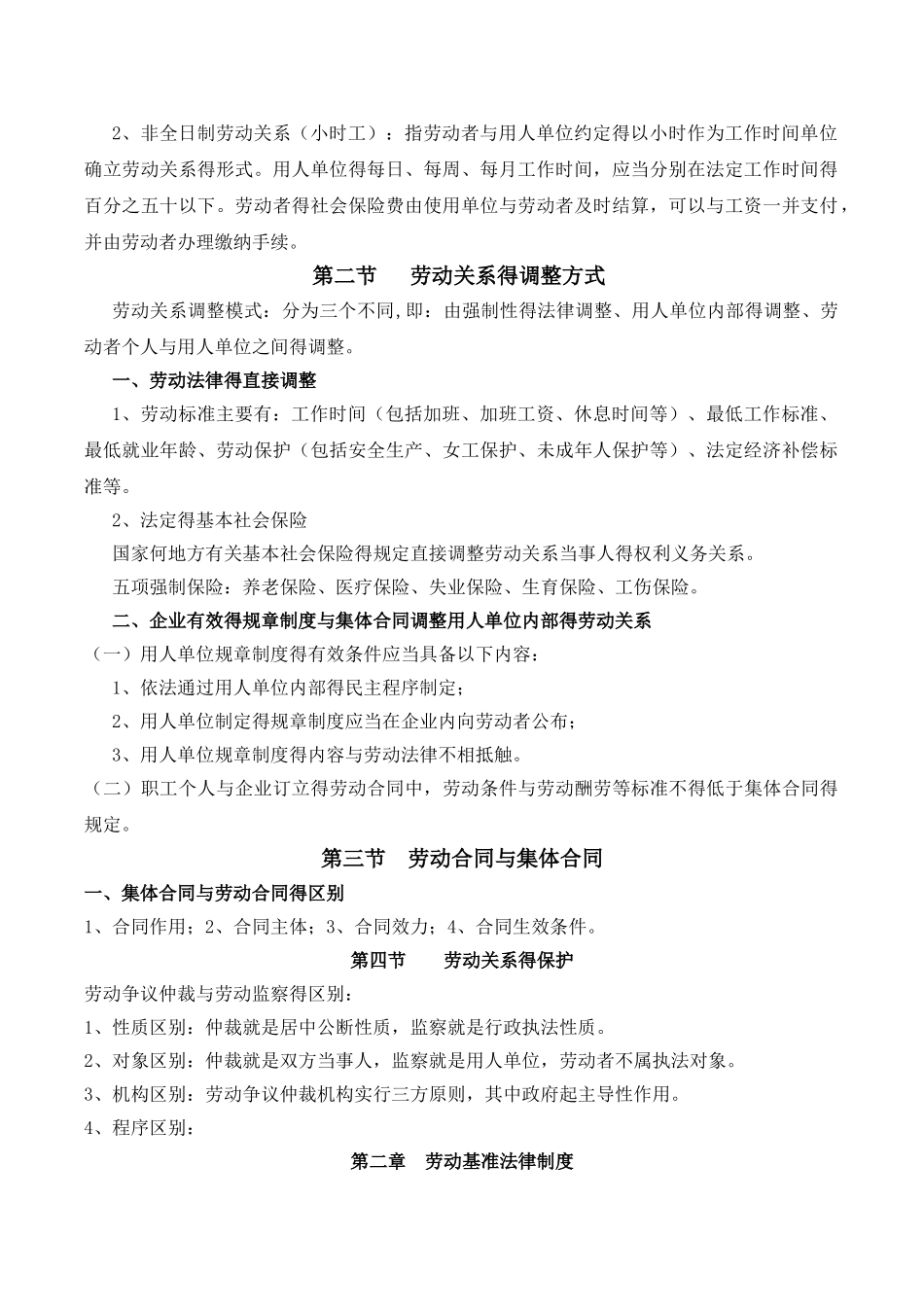 劳动关系复习书本_第2页