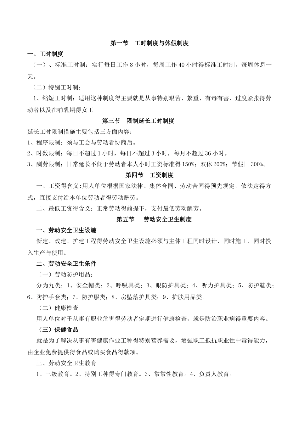 劳动关系复习书本_第3页